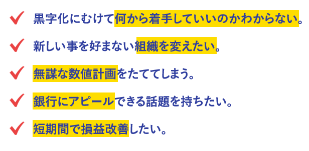 下記にあてはまる経営者・事業主に特におすすめです！