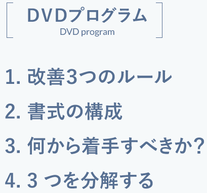 DVDプログラム