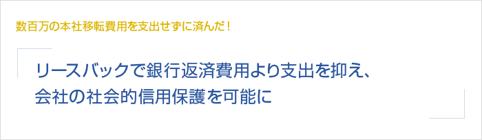 不動産保護と融資　リースパック