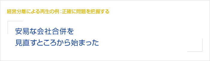 新規資金調達　経営分離