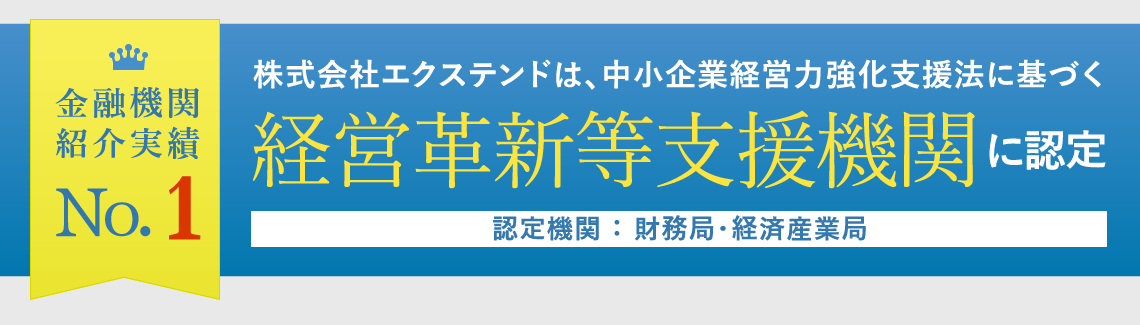 経営革新等支援機関