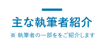 10,000件を超える相談実績