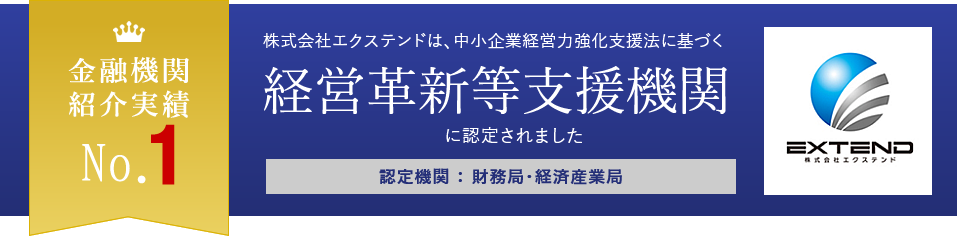 経営革新等支援機関