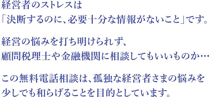 経営者のストレス