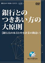 銀行との付き合い方大原則