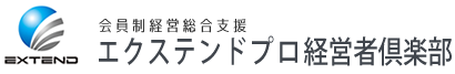 エクステンド倶楽部