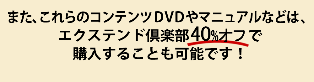 また、これらのコンテンツはＤＶＤ化し、郵送でお届けします！