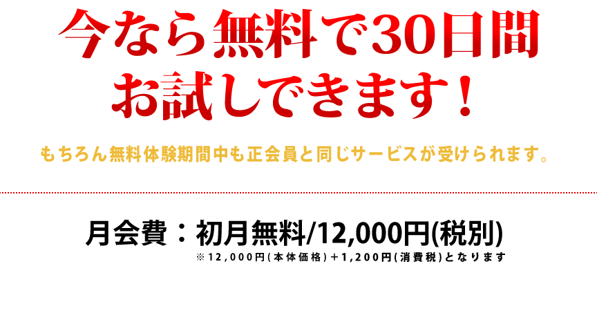 今なら無料で30日間お試しできます