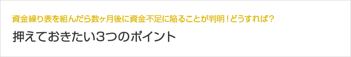 増え続ける粉飾決算の額・・・財務経理担当者として出来る事は？ 押えておきたい3つのポイント