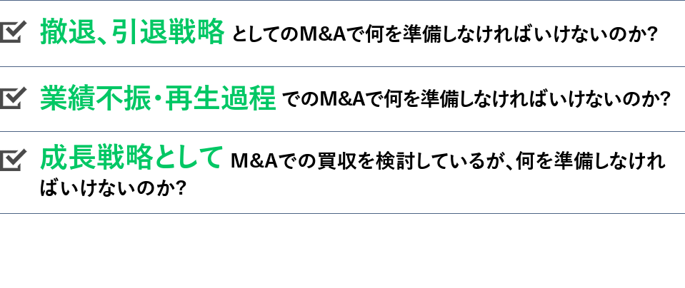 何を準備しなければいけないのか