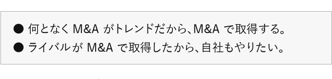 なんとなくM&A、ライバルがM&A