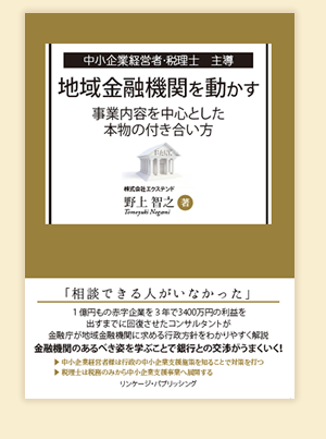 変わる銀行融資の審査基準決算書に頼らない融資