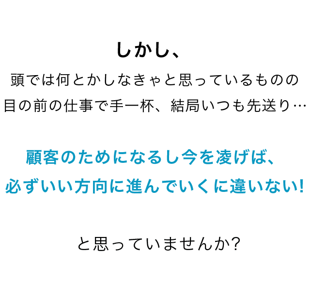 今を凌げばいい方法に進んでいくと思っていませんか