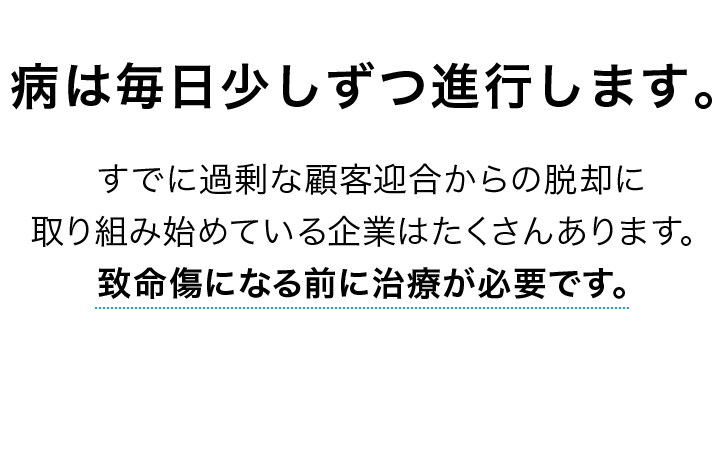 致命傷になる前に治療が必要です