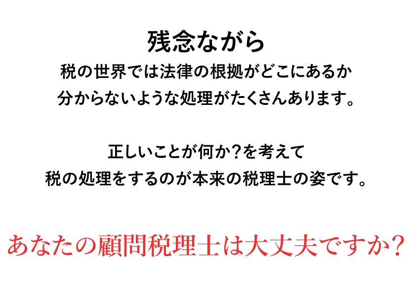 あなたの顧問弁護士は大丈夫ですか？