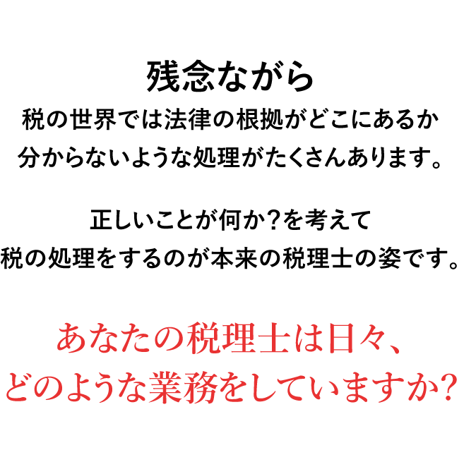 残念ながら税の世界では法律の根拠がどこにあるか分からないような処理がたくさんあります。