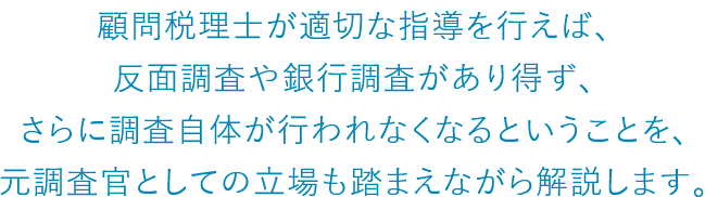 元調査官としての立場も踏まえながら解説します。