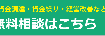 事業承継簡易診断受付