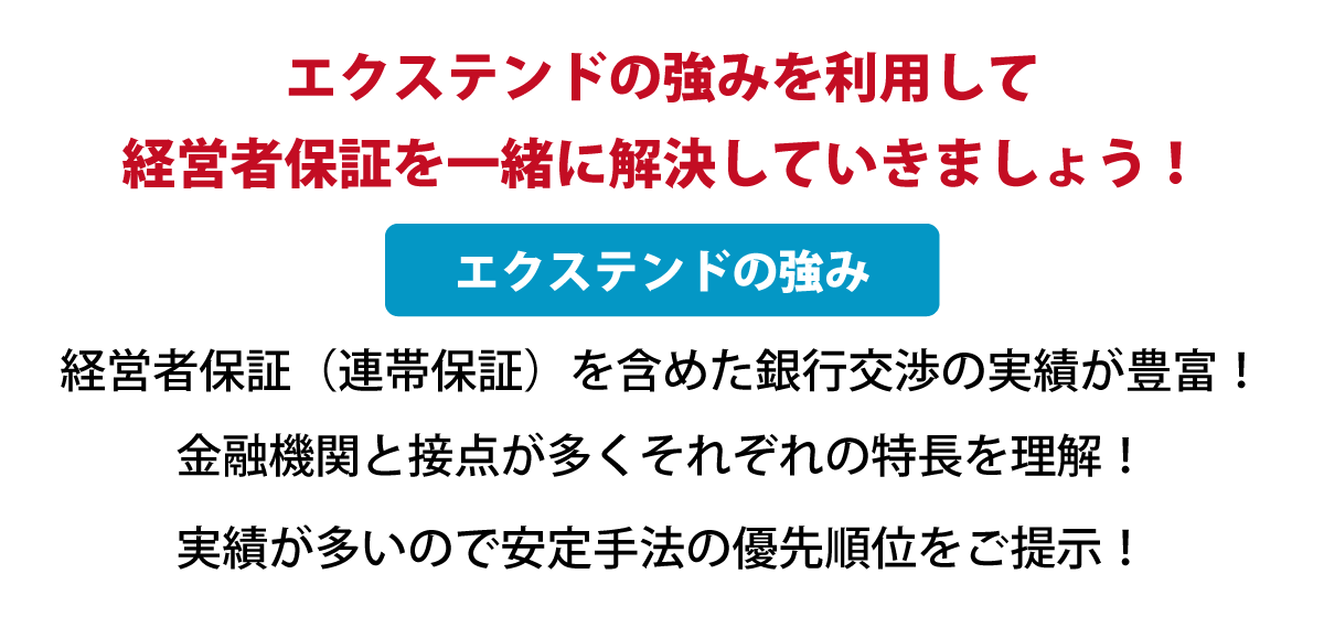 経営者保証解除